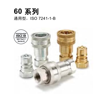 PARKER 60快速接头（ISO7241-B）