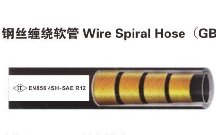 钢丝缠绕胶管4SH