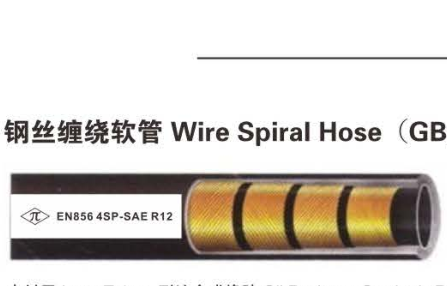 钢丝编织胶管4SP